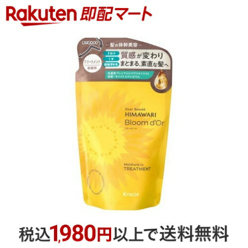 ディアボーテ ブルームドール モイスチャーイン トリートメント 詰替用 330g 【ディアボーテ(Dear Beau..