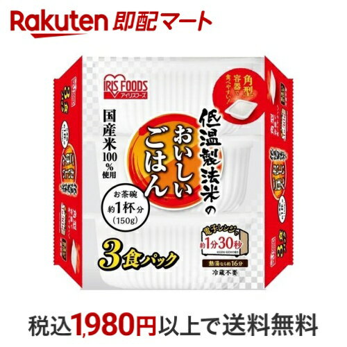 低温製法米のおいしい