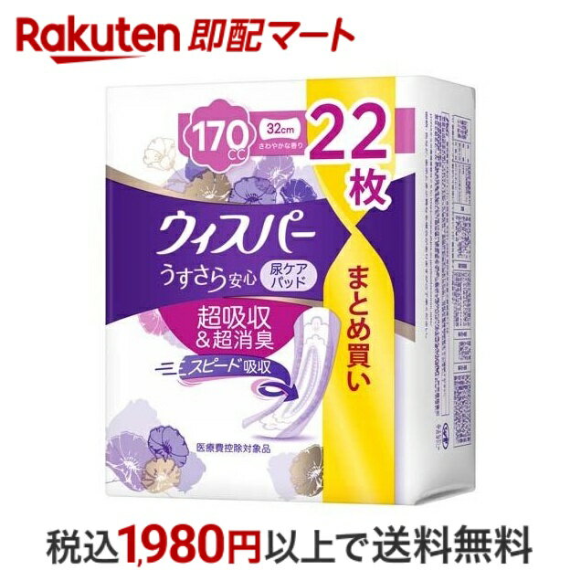  ウィスパー うすさら安心 170cc 女性用 吸水ケア 大容量 22枚入  尿とりパッド