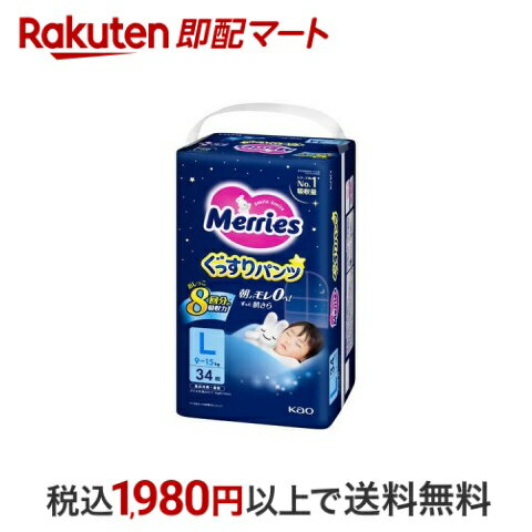 【最短当日お届け(チケット要)】メリーズ ぐっすりパンツ Lサイズ 34枚 【メリーズ】 紙おむつ