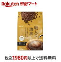 【最短当日お届け(チケット要)】UCC 職人の珈琲 ビターな味わいのクラシックブレンド 粉 300g 【職人の珈琲】 レギュラーコーヒー