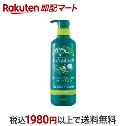 海のうるおい藻 うるおいケアコンディショナー ポンプ 490g 【海のうるおい藻】 リンス・コンディショ..