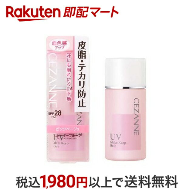 セザンヌ 皮脂テカリ防止下地 ピンクベージュ 30ml 【セザンヌ(CEZANNE)】のサムネイル