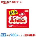 【最短当日お届け(チケット要)】 カイロ/ホカロン 貼る 30個入 【ホカロン】 カイロ