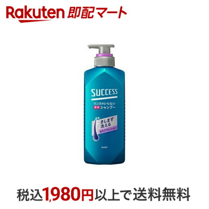  サクセス リンスのいらない薬用シャンプー スムースウォッシュ 本体 400ml  男性用シャンプー