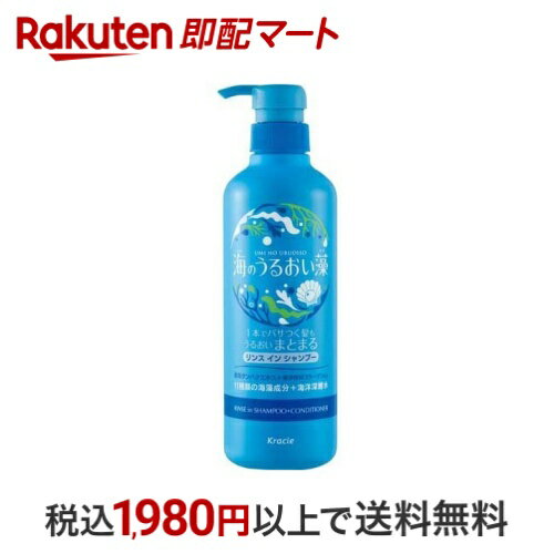 海のうるおい藻 うるおいケアリンスインシャンプー ポンプ 490ml 【海のうるおい藻】 リンスインシャンプー