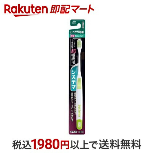 システマ ハブラシ しっかり毛腰タイプ 超コンパクト かため 1本入 【システマ】 歯ブラシ(ハブラシ)のサムネイル