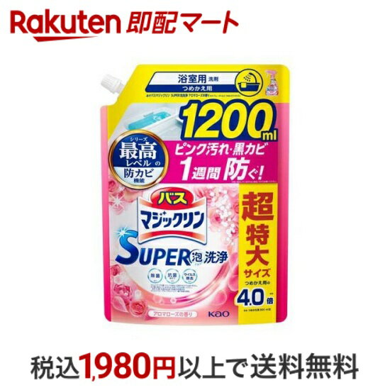 バスマジックリン お風呂用洗剤 スーパー泡洗浄 アロマローズ 詰め替え スパウト大 1200ml  洗剤 おふろ用 詰替