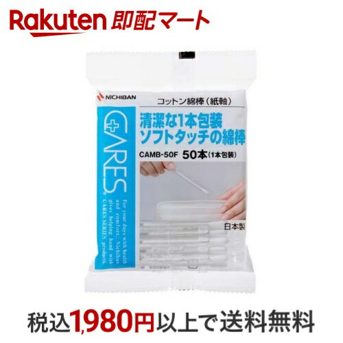 ケアーズ コットン綿棒(紙軸) 50本入（1本包装） 綿棒