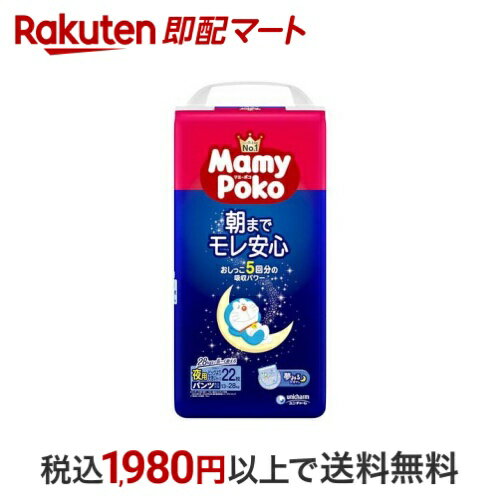 マミーポコ夜用パンツビッグ大 13kg〜28kg 紙おむつ パンツ 22枚入 【マミーポコ夜用パンツ】 紙おむつ