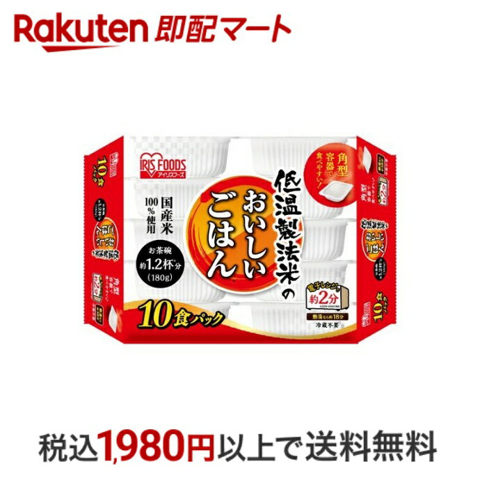 パック ご飯 低温製法米のおいしいごはん 国産 米 100％ 150g 180g*10パック 