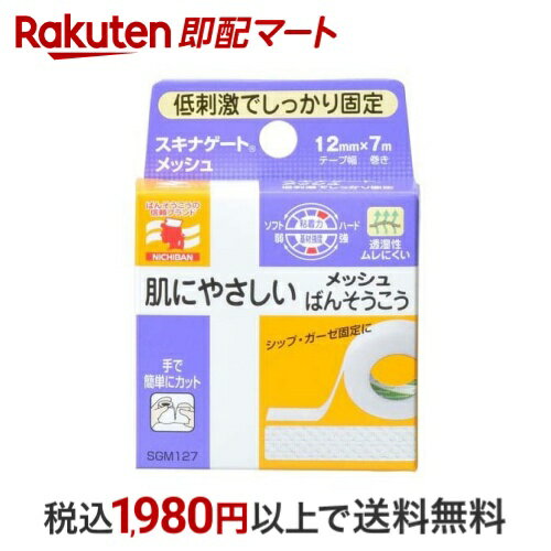 ニチバン スキナゲート メッシュ 12mm*7m 1個 【スキナゲート】 サージカルテープ・シート