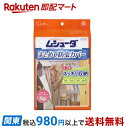 【最短当日お届け(チケット要)】ムシューダ まとめて防虫カバー 衣類用 防虫剤 ハンガーパイプ用 防カビ剤配合 1セット 【ムシューダ】 防虫剤