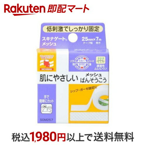 ニチバン スキナゲート メッシュ 25mm*7m 【スキナゲート】 サージカルテープ・シート