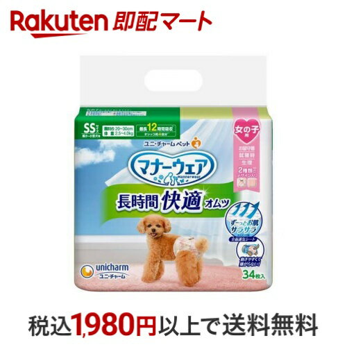 マナーウェア 長時間快適オムツ 女の子用SS 犬用 34枚入 【マナーウエア】 犬用トイレ用品(トイレタリー)