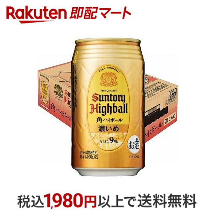 【最短当日配送】 サントリー 角ハイボール 濃いめ 350ml*24本入 【角ハイボール】