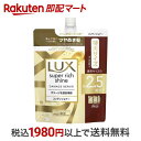 【最短当日お届け(チケット要)】 ラックス スーパーリッチシャイン ダメージリペア コンディショナー 詰め替え 720g 【ラックス(LUX)】 リンス・コンディショナー