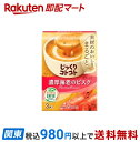 【最短当日お届け(チケット要)】じっくりコトコト 濃厚海老のビスク 箱 3袋入 スープ・シチュー