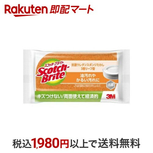 3M スコッチブライト 抗菌 ウレタン キッチン スポンジたわしリーフ型3層 1個入 【スコッチブライト(Sc..