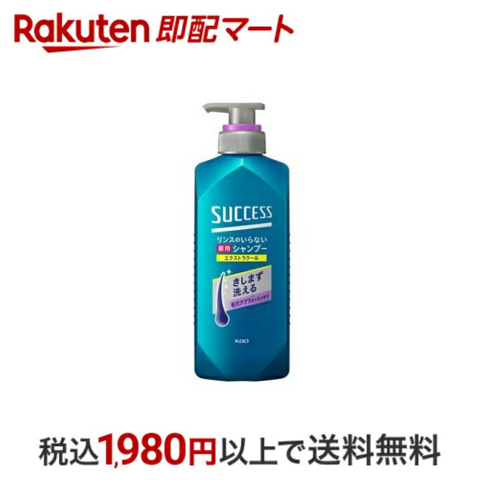 【最短当日配送】 サクセス リンスのいらない薬用シャンプー スムースウォッシュ エクストラクール 本体 400ml 【サクセス】 男性用シ..