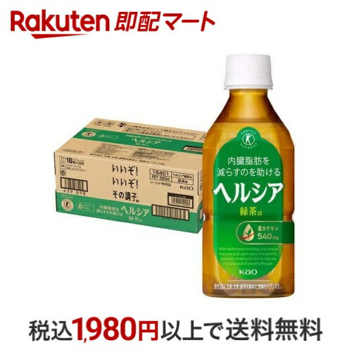 【最短当日配送】 ヘルシア緑茶 350ml*24本入 【ヘルシア】 特定保健用食品(トクホ) 目的別のサムネイル