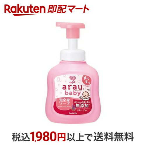 アラウベビー 泡全身ソープ 本体 450ml 【アラウベビー】 入浴用品