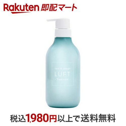 LUFT ケア＆デザイントリートメントR 500ml トリートメント・ヘアパック