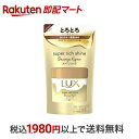 【最短当日お届け(チケット要)】 ラックス スーパーリッチシャイン ダメージリペア とろとろ補修ヘアマスク 詰替 180g 【ラックス スーパーリッチシャイン(LUX)】 トリートメント・ヘアパック