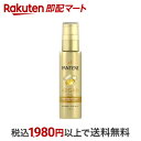 【最短当日お届け(チケット要)】 パンテーン ディープダメージリペアヘアオイル 70ml 【PANTENE(パンテーン)】 トリートメント・ヘアパック