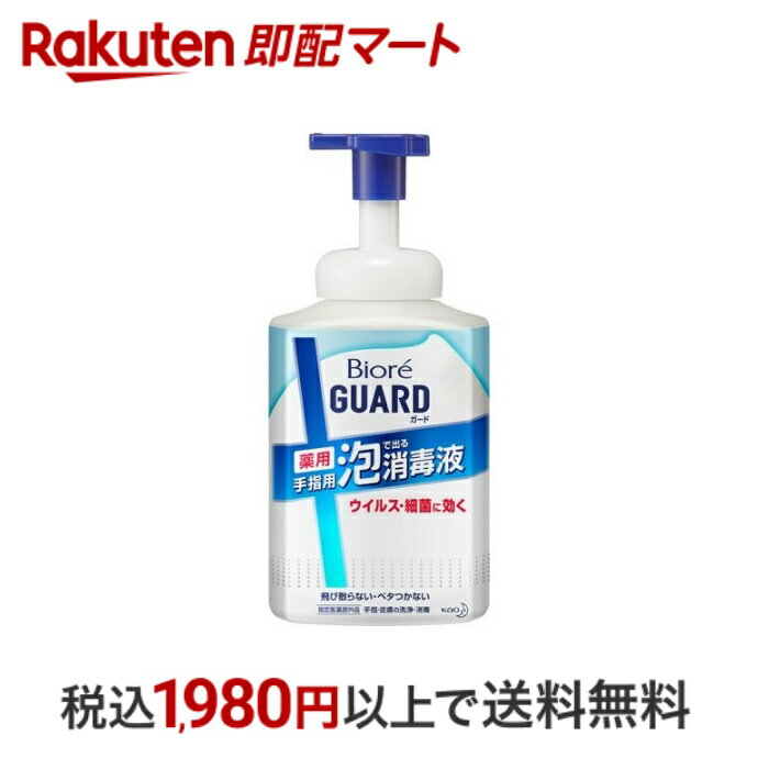 【P10倍エントリー 楽天ペイQR利用】 ビオレガード 薬用泡で出る消毒液 本体 700ml 【ビオレU ビオレユー 】 消毒液