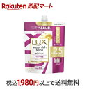 【最短当日お届け(チケット要)】 ラックス スーパーリッチシャイン モイスチャー コンディショナー 詰め替え用 720g 【ラックス スーパーリッチシャイン(LUX)】 リンス・コンディショナー