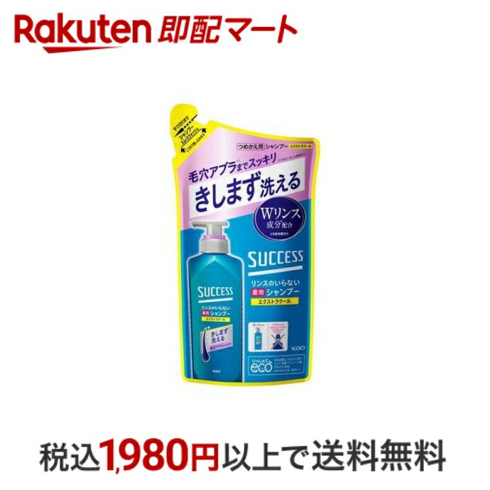 【最短当日配送】 サクセス リンスのいらない薬用シャンプー スムースウォッシュ エクストラクール 詰替 320ml 【サクセス】 男性用シャンプー