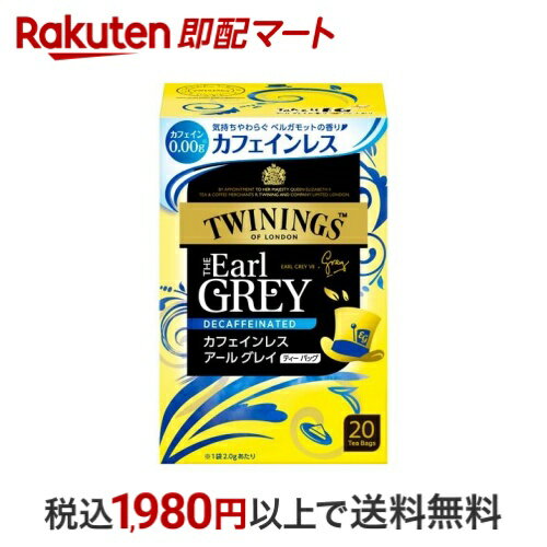 トワイニング ティーバッグ カフェインレス アールグレイ 2.0g*20袋入 【トワイニング(TWININGS)】 紅茶のサムネイル