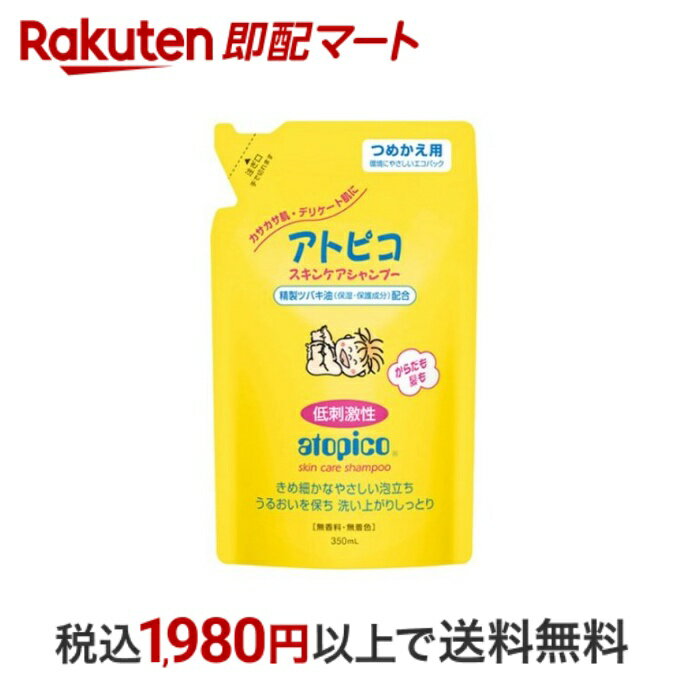 【最短当日配送】 大島椿 アトピコ スキンケアシャンプー 全身用 つめかえ用 350ml ベビーボディソープ