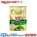 【最短当日お届け(チケット要)】じっくりコトコト濃厚ブロッコリーチーズ 17.3g×3袋入 スープ・シチュー