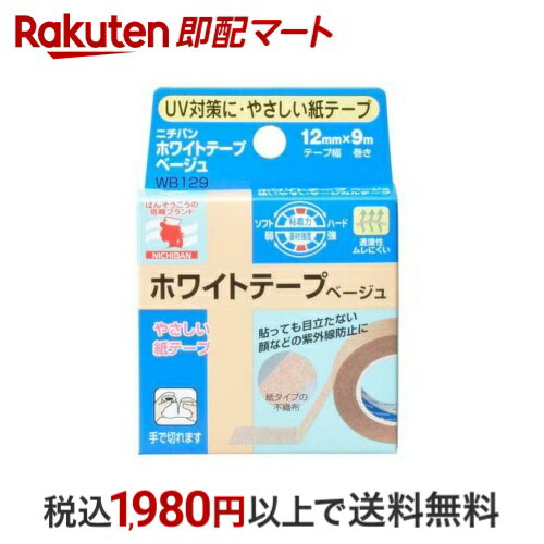 ニチバン ホワイトテープ ベージュ 12mm*9m 1個 サージカルテープ・シート