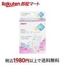 【最短当日配送】 ピジョン 母乳フリーザーパック 80ml 50枚入 母乳パック