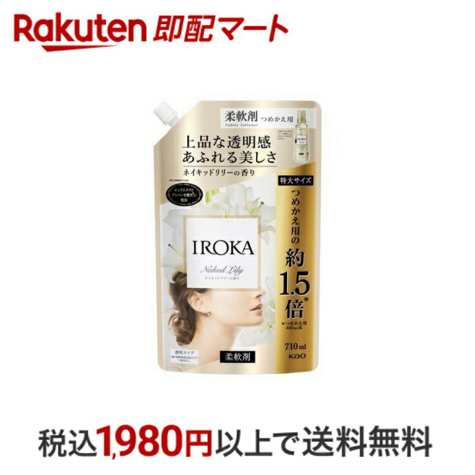 【スーパーSALE限定 楽天ペイ活用で10倍! 要エントリー】 【最短当日配送】 フレア フレグランス IROKA 柔軟剤 ネイキッドリリーの香り 詰め替え 大サイズ 710ml 【フレアフレグランスIROKA】 …