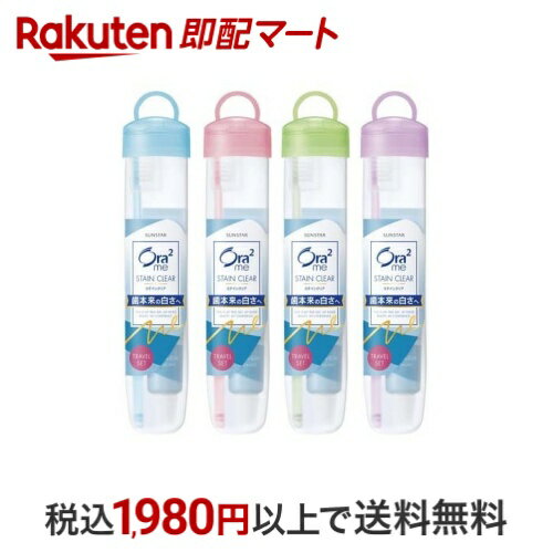 オーラツーミー トラベルセット(ソフトケースタイプ) 1セット 【Ora2(オーラツー)】 歯磨き(ハミガキ)