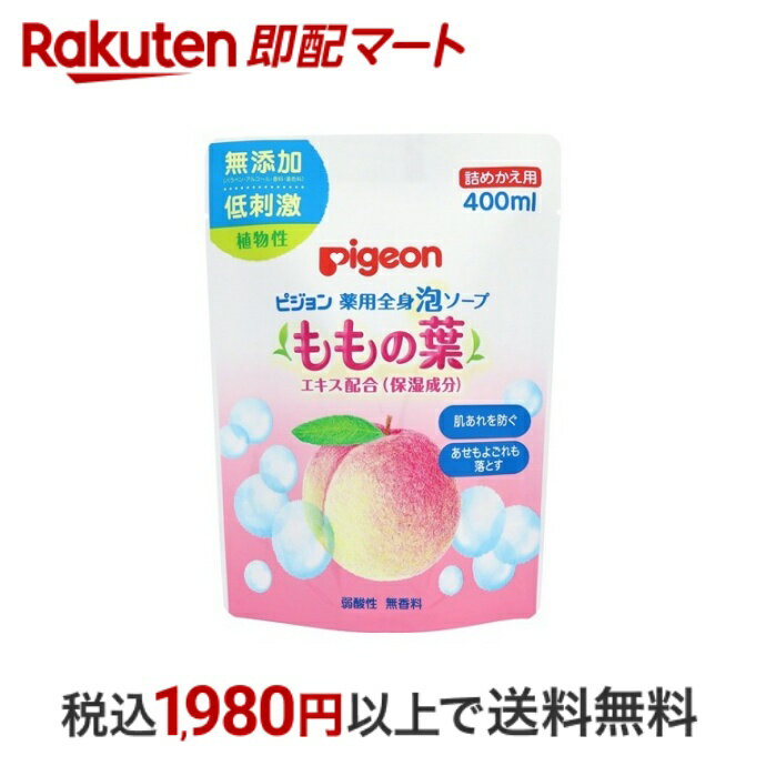 【最短当日配送】 ピジョン 薬用全身泡ソープ ももの葉 詰めかえ用 400ml ベビーボディソープ