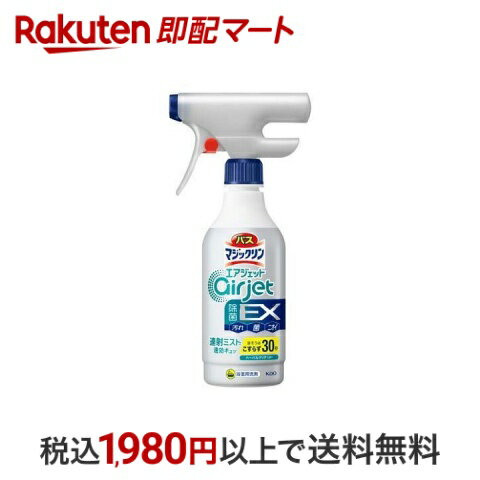 【最短当日配送】 バスマジックリン お風呂用洗剤 エアジェット ハーバルクリアの香り 本体 400ml 【バスマジックリン】 洗剤 おふろ用