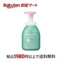 【最短当日お届け(チケット要)】メリットキッズ 泡で出てくるシャンプー ポンプ 330ml 【メリット】