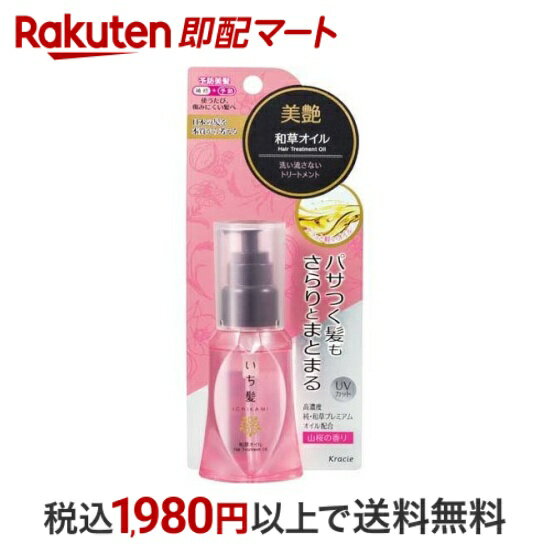 【最短当日配送】 いち髪 和草オイル 50ml 【いち髪】 トリートメント・ヘアパック