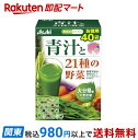 【最短当日お届け(チケット要)】 朝しみこむ力 青汁と21種の野菜 3.3g*40袋入 【朝しみこむ力】 大麦若葉青汁