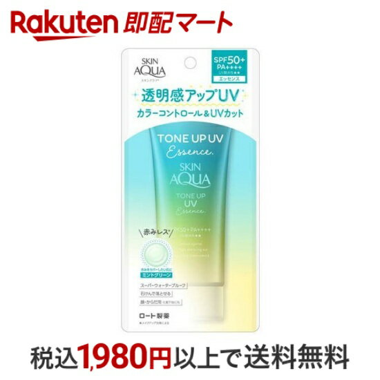 【最短当日配送】 スキンアクア トーンアップUVエッセンス ミントグリーン 80g 【スキンアクア】 日焼け止め