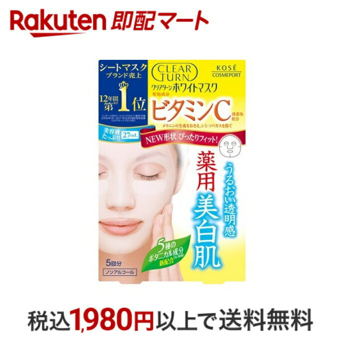 クリアターン ホワイトマスク VC c(ビタミンC) 5回分 【クリアターン】 薬用美白パック・マスクのサムネイル