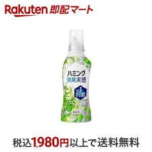 【最短当日配送】 ハミング 消臭実感 柔軟剤 リフレッシュグリーンの香り 本体 510ml 【ハミング】 柔軟剤