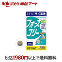 【最短当日配送】 DHC フォースコリー 20日分 80粒 【DHC サプリメント】 コレウスフォルスコリ(フォースリーン)