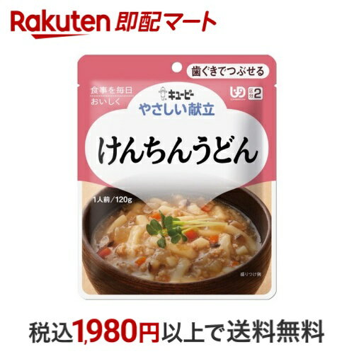キユーピー やさしい献立 けんちんうどん 120g 【キューピーやさしい献立】 介護食