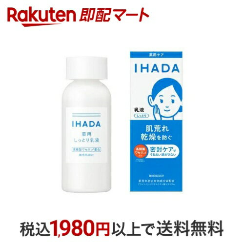 イハダ 薬用エマルジョン 135ml 【イハダ】 乳液のサムネイル
